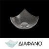 Μπωλ αστέρι από χυτό γυαλί 4mm, 18x18cm, διαφανές