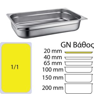 Δοχείο γαστρονομίας ανοξείδωτο 18/10, GN1/1 (53x32.5cm)-2cm, FUECO