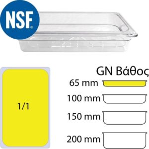 Λεκάνη Polycarbonate GN1/1 (53x32.5cm) - 65mm