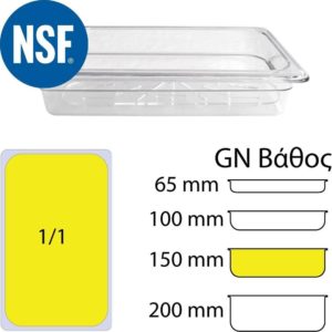 Λεκάνη Polycarbonate GN1/1 (53x32.5cm) - 150mm