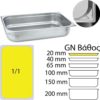 Δοχείο γαστρονομίας ανοξείδωτο 18/10, GN1/1 (53x32.5cm)-2cm, KAPP