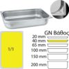 Δοχείο γαστρονομίας ανοξείδωτο 18/10, GN1/1 (53x32.5cm)-4cm, KAPP